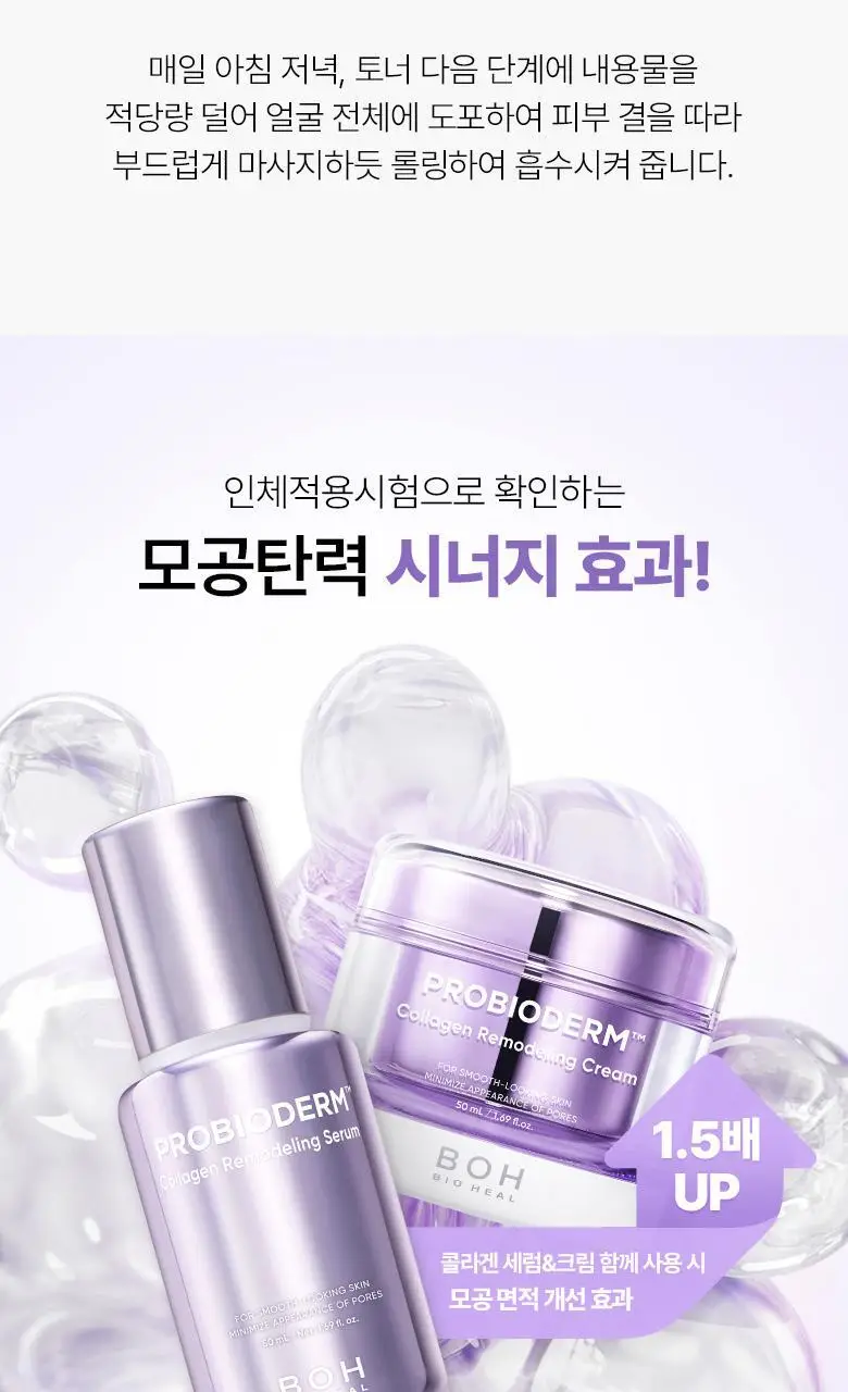 [콜라겐|모공고민] 바이오힐보 프로바이오덤 콜라겐 리모델링 세럼 30ml [증정/더블기획] 상세페이지 41